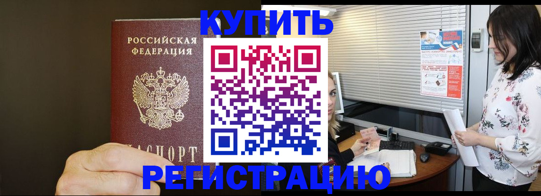 прописка для школы в Гремячинске