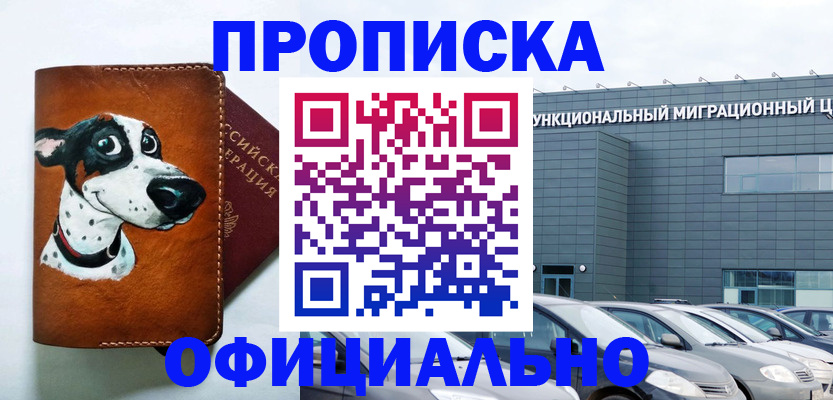 временная прописка в Гремячинске