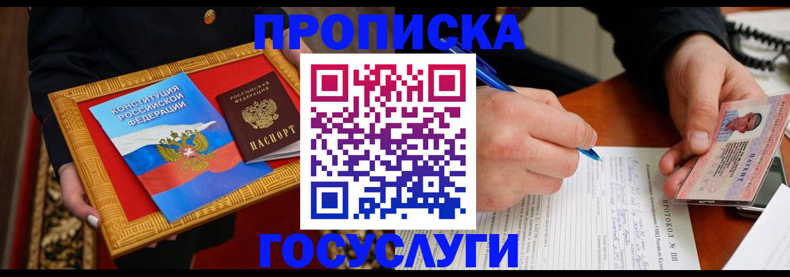 временная регистрация недорого в Гремячинске